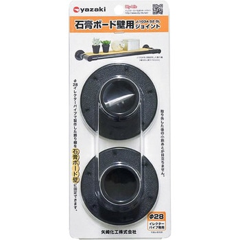 イレクター 石膏ボード壁用ジョイント 矢崎化工