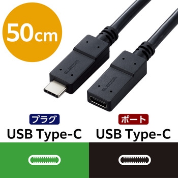 タイプC延長ケーブル PD 60W USB3.2 【Windows 11 10 macOS MacBook iPhone Android 対応】 エレコム