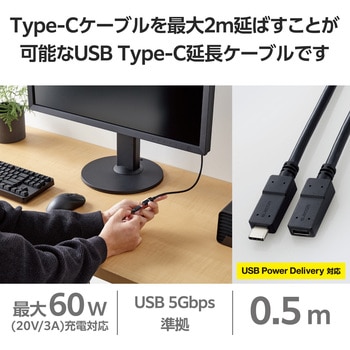 タイプC延長ケーブル PD 60W USB3.2 【Windows 11 10 macOS MacBook iPhone Android 対応】 エレコム