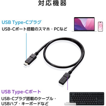 タイプC延長ケーブル PD 60W USB3.2 【Windows 11 10 macOS MacBook iPhone Android 対応】 エレコム