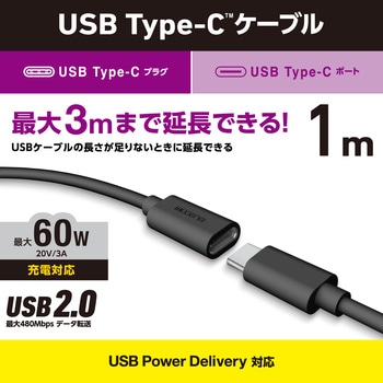 タイプC延長ケーブル PD 60W 【Windows 11 10 macOS パソコン MacBook iPhone Android 対応】 エレコム
