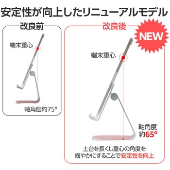 スマホスタンド タブレットスタンド 卓上 アルミ素材 角度調節可 エレコム