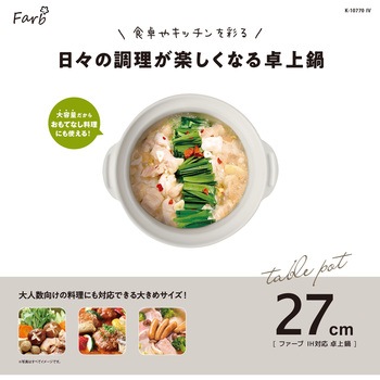 ファーブ IH対応卓上鍋 パークレーン