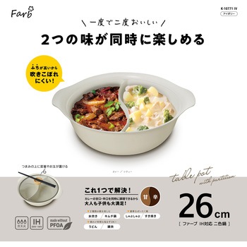 ファーブ IH対応二色鍋 パークレーン