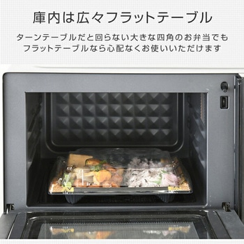 オーブンレンジ フラット 18L ヘルツフリー YAMAZEN(山善)
