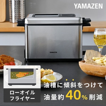 ローオイル電気フライヤー YAMAZEN(山善)