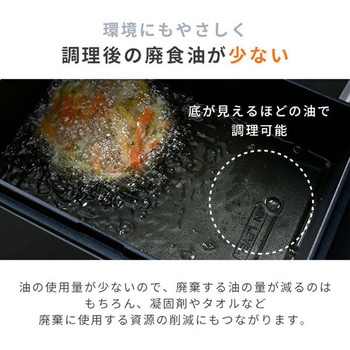 ローオイル電気フライヤー YAMAZEN(山善)