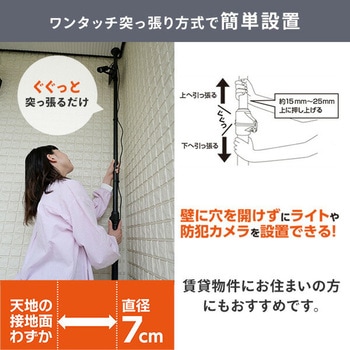 突っ張りライトホルダー YAMAZEN(山善)