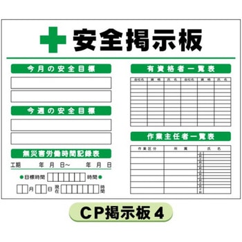 コンパクト掲示板 CP掲示板4 900×1200(マーカー・数字マグネット付属) 仙台銘板