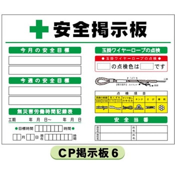 コンパクト掲示板 CP掲示板6 900×1200(マーカー・数字マグネット付属) 仙台銘板