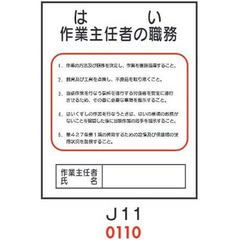 はい 作業主任者の職務 J11 仙台銘板