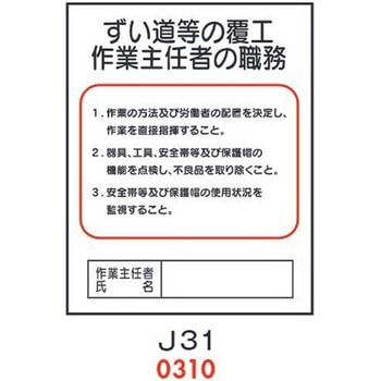 ずい道等の覆工 作業主任者の職務 J31 仙台銘板
