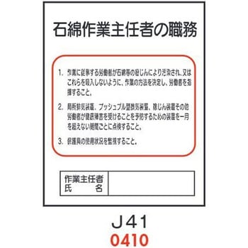 石綿作業主任者の職務 J41 仙台銘板
