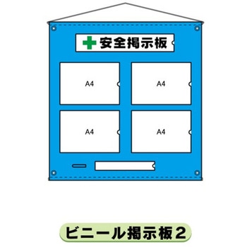 ビニール掲示板2 A4ヨコ×4枚タイプ 仙台銘板
