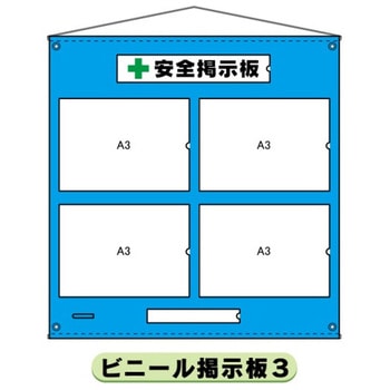 ビニール掲示板3 A3ヨコ×4枚タイプ 仙台銘板