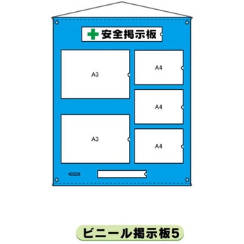 ビニール掲示板5 A3ヨコ×2枚/A4ヨコ×3枚タイプ 仙台銘板