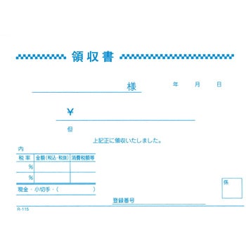 軽減税率対応 領収書 単式 大黒工業