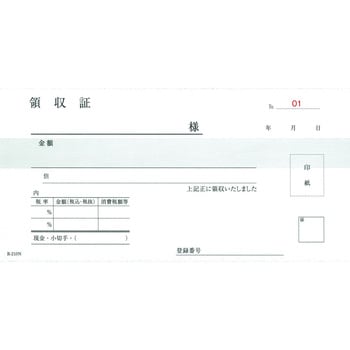 軽減税率対応 領収書 複写式 大黒工業