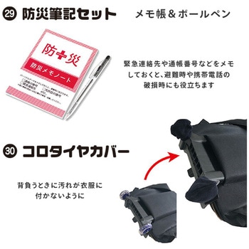防災バッグ 30点セット リュック&キャリー型 YAMAZEN(山善)