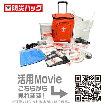 防災バッグ 30点セット リュック&キャリー型 YAMAZEN(山善)