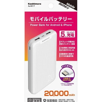 モバイルバッテリー20000mAh C WH カシムラ
