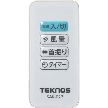 SAK-027 ターボモード付 大風量サーキュレーター TEKNOS 風量調整4段階