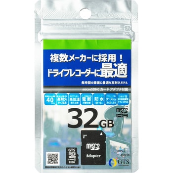 ドライブレコーダー向け microSDカード