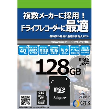 ドライブレコーダー向け Microsdカード Gts ドライブレコーダー関連商品 通販モノタロウ Gtms016dpsad