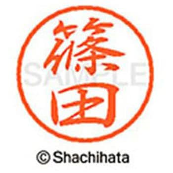 ブラック8 既製(シ) シヤチハタ