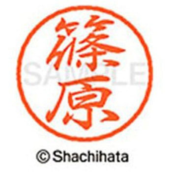 ブラック8 既製(シ) シヤチハタ