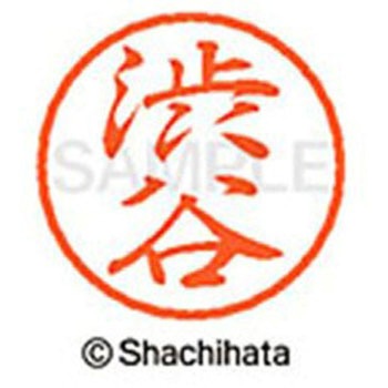 ブラック8 既製(シ) シヤチハタ