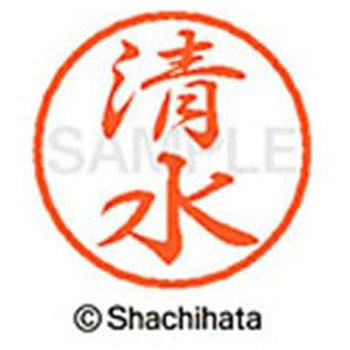 ブラック8 既製(シ) シヤチハタ