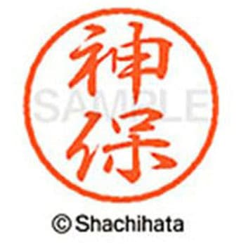 ブラック8 既製(シ) シヤチハタ