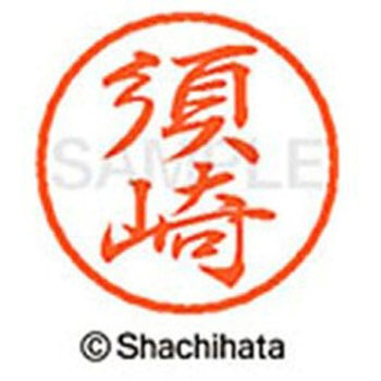 ブラック8 既製(ス) シヤチハタ
