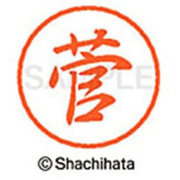 ブラック8 既製(ス) シヤチハタ