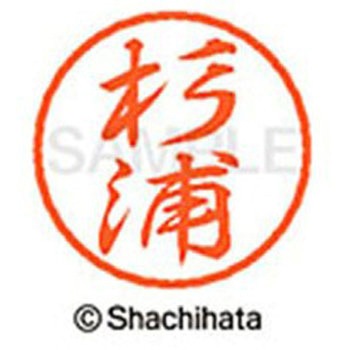 ブラック8 既製(ス) シヤチハタ