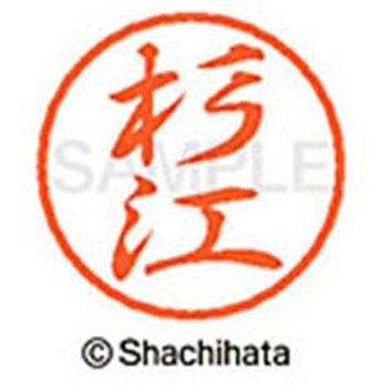 ブラック8 既製(ス) シヤチハタ