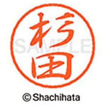 ブラック8 既製(ス) シヤチハタ