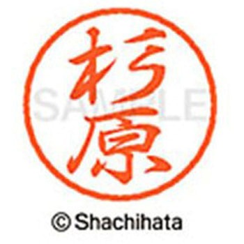 ブラック8 既製(ス) シヤチハタ