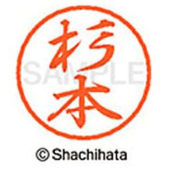 ブラック8 既製(ス) シヤチハタ