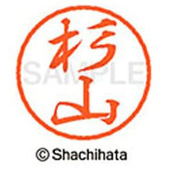 ブラック8 既製(ス) シヤチハタ