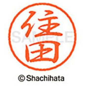ブラック8 既製(ス) シヤチハタ