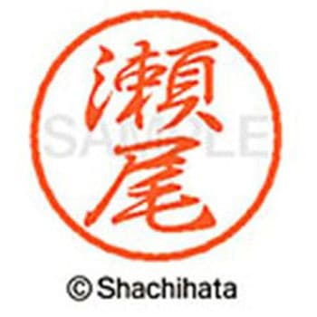 ブラック8 既製(セ) シヤチハタ