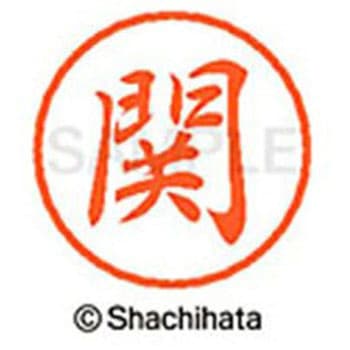 ブラック8 既製(セ) シヤチハタ