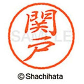 ブラック8 既製(セ) シヤチハタ