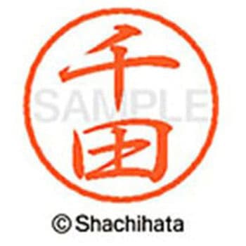ブラック8 既製(セ) シヤチハタ