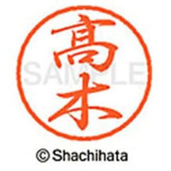 ブラック8 既製(タ) シヤチハタ
