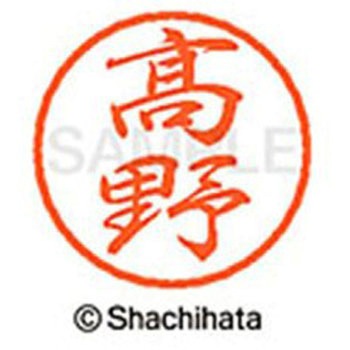 ブラック8 既製(タ) シヤチハタ
