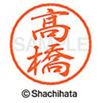 ブラック8 既製(タ) シヤチハタ