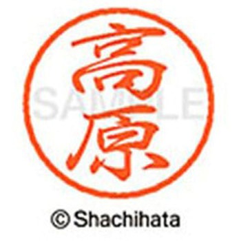 ブラック8 既製(タ) シヤチハタ